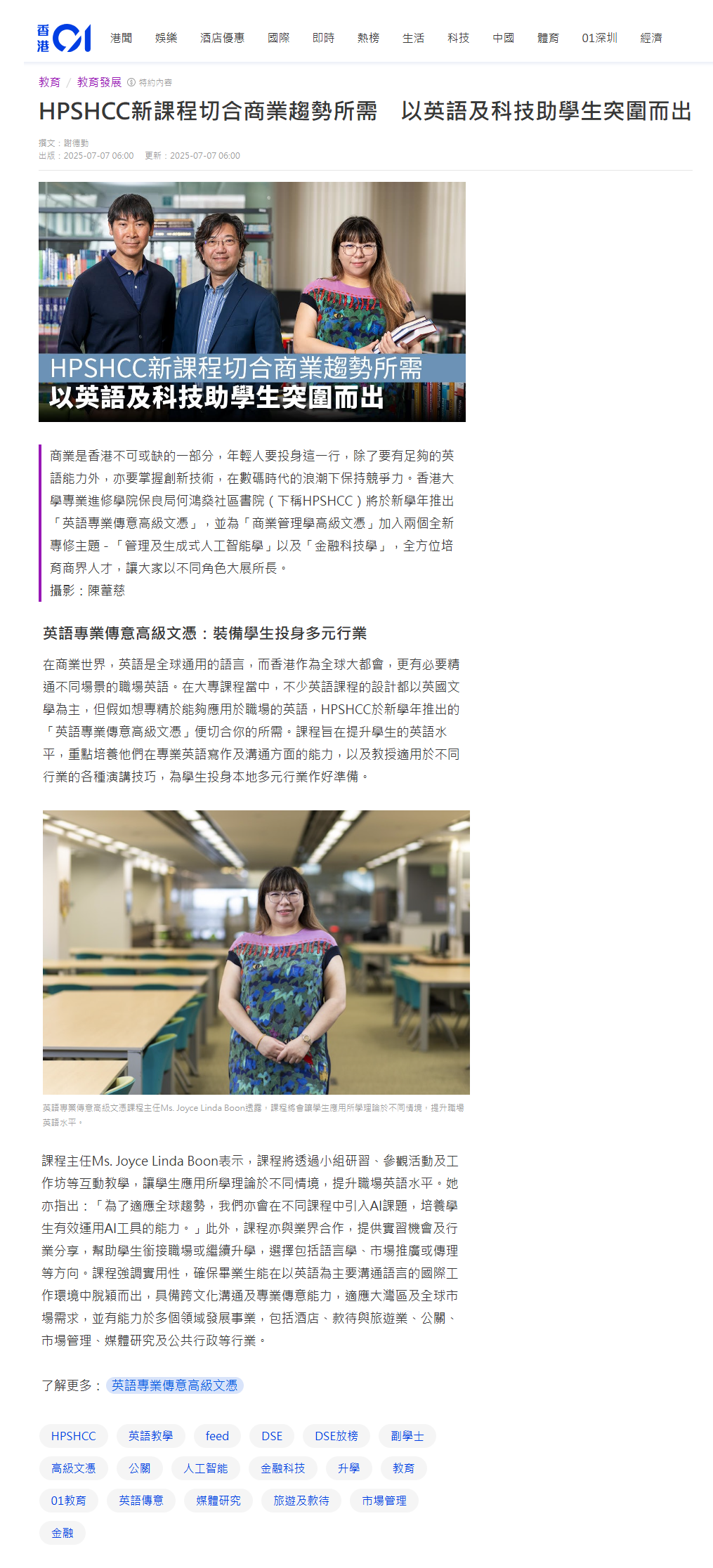 HPSHCC新課程切合商業趨勢所需 以英語及科技助學生突圍而出